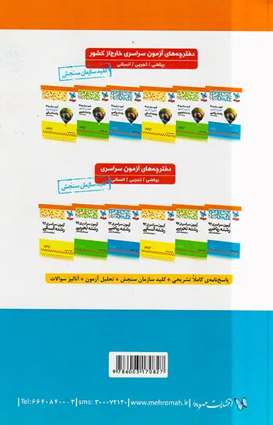 دفترچه آزمون سراسری93 خارج از کشور رشته ریاضی انتشارات مهروماه